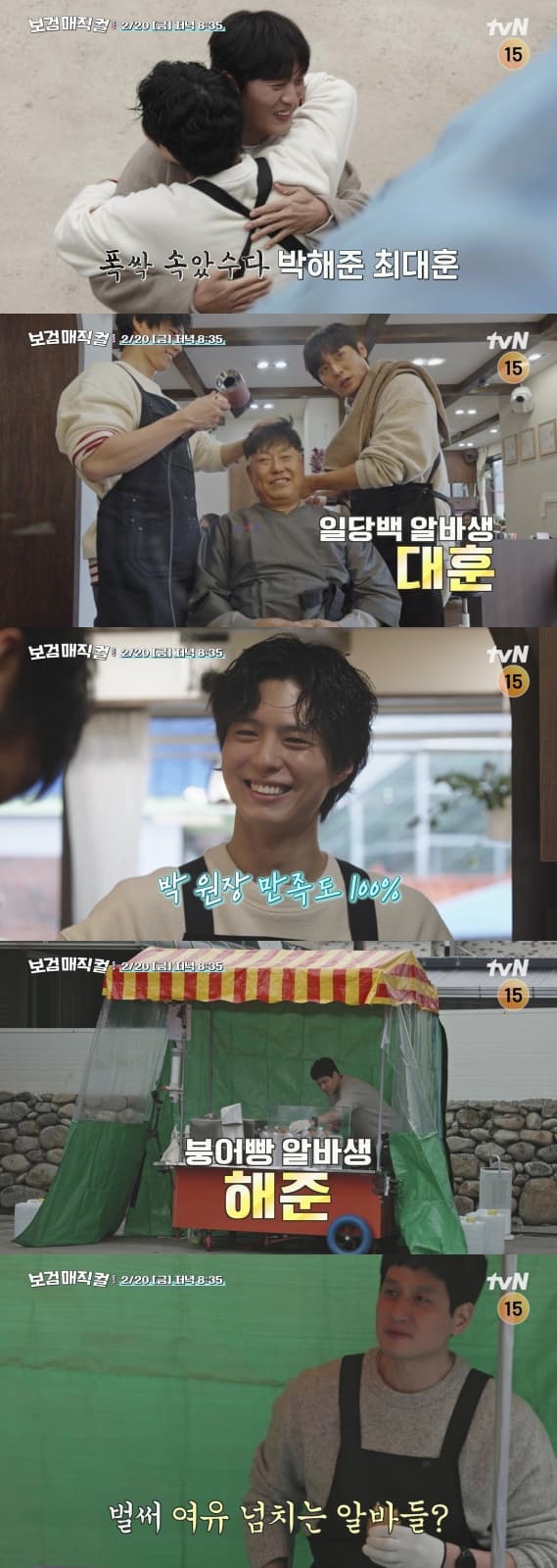Park Hae-jun and Choi Dae-hoon Deliver Stellar Performances in 'Bo-gum Magical'